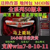 红色警戒2共和国之辉电脑单机游戏红警尤里的复仇win7/10/11 豪华版+对战平台（虚拟网盘）