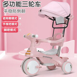 喜来图儿童三轮车1-6岁婴幼儿推车脚踏车小孩童车宝宝手推车轻便遛娃车 粉色【篷子】护栏靠背+推杆音乐