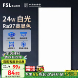 FSL佛山照明集成吊顶灯led吸顶灯平板厨卫灯Ra97显300*600白光24W