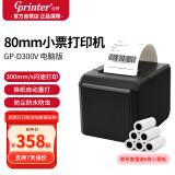 佳博（Gprinter）GP-D300V 热敏小票打印机80mm 电脑版 餐饮前台后厨打单机/商超零售收银小票机/声光提醒自动切纸