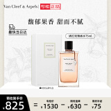 梵克雅宝Van Cleef & Arpels 嫣红玫瑰香水75ml 七夕情人节日礼物送女友