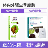 贝卫多狗狗体外驱虫药宠物幼犬成犬驱虫杀虫跳蚤蜱虫螨虫疥螨蠕形螨 10-20kg一盒+海乐旺137.5mg一粒