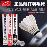 狂神羽毛球12只装初学家用鹅毛室内外训练耐打不易烂 【12只装 1筒 】入门娱乐0812+手胶