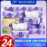 维达（Vinda）抽纸家用纸巾棉韧4D整箱实惠装餐巾纸柔软厚实卫生纸抽取式面巾纸 棉韧柔软母婴用纸 S码8包