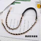 畅印包带斜挎带替换包包链条单买链条配件肩带包链女金属包带子金色黑 黑色皮配浅金链100cm