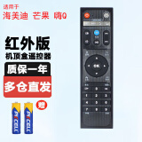 启征者适用 海美迪网络机顶盒遥控器 芒果 嗨Q HD600A 910A Q2 Q5 M3通用红外版 芒果机顶盒遥控器 通用遥控板