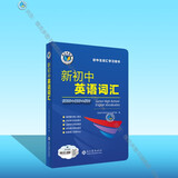 【25版】 新初中英语词汇 维克多英语