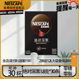 雀巢（Neslte）速溶咖啡绝对深黑美式黑咖啡0糖0脂冷热即溶咖啡粉 绝对深黑1.8g*30条