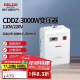 德力西电气变压器电压转换器国内电器国外用3000W 110V转220V