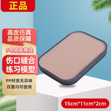 手术皮肤缝合练习模块 硅胶皮肤 缝合训练医学生专用外科练习器材 5号模块