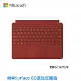 MicrosoftSurface  Go1/2/3/4特制版磁吸专业键盘盖国行背光原封10.8寸 Go波比红（10.5寸)