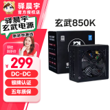 驿晨宇玄武500kill650kill玄武550电脑电源 静音电源/80PLUS白牌认证/DC-DC超核负载 台式机主机电源650W 玄武850kill全模组黑色（850W银牌） 电源+玄武原装电源线