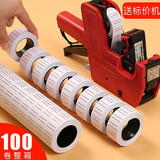 标签纸商品标价纸打码机商品打价格纸单排自粘小号手写大家族彩色打印纸 100卷整箱附标价机