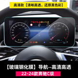 维诺亚22-25款奔驰C级导航钢化膜C200L C260L中控显示屏幕内饰保护贴膜 22-25款C级仪表【钢化膜高清】