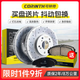 可林特（CORINTH）刹车盘后盘【2只装】适用于福特途睿欧/经典全顺/新世代全顺