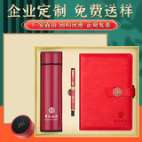 金满缘公司商务礼品定制周年庆活动纪念品套装送客户员工伴手礼实用高档 红笔+记事本+保温杯A款