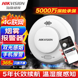 HIKVISION海康威视烟雾报警器独立式烟感家庭消防火灾警报手机报警NP-FY300