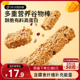 三只松鼠谷物燕麦棒200g*2盒 坚果水果谷物棒压缩饼干饱腹代餐零食糕点