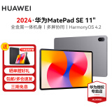 华为（HUAWEI）华为平板MatePad SE 10.4/11 莱茵低蓝光护眼认证全面屏 学生学习办公平板Pad SE 11丨8+128G WiFi版 星云灰 官方标配