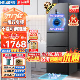 美菱（MeiLing）【离子净】272升三门冰箱多门一级能效双变频风冷无霜大冷冻节能纤薄家用小型电冰箱 BCD-272WP3CX