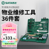 世达（SATA）工具套装36件五金电工物业维修多功能家用工具箱组套DY06503
