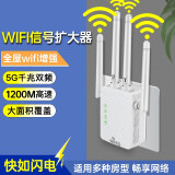 wifi信号增强放大器扩大器无线网络路由器全屋远距离接收器扩展器中继器无线转有线可穿墙5G千兆双频 1200M旗舰款【5G双频 强劲四天线】