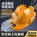 安全帽双风扇太阳能充电两用 带LED灯蓝牙工程帽建筑工地安全帽夏季防晒制冷空遮阳调防护降温消暑头盔 4风扇双太阳能双空调蓝牙1万8毫安黄