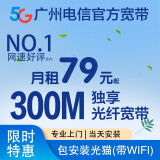 中国电信广州电信光纤宽带新装包月千兆办理官方提速家庭年交 预存话费100元