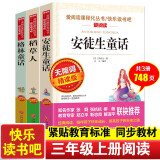 安徒生童话 格林童话 稻草人/ 读书吧三年级上册（套装共3册）  中小学儿童文学名著精读版