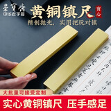 荣宝斋 黄铜镇尺对镇 仿古铜器镇纸中式文房四宝学生毛笔书法绘画 笔架摆件压纸 黄铜对镇-大
