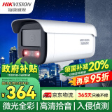 HIKVISION海康威视监控器摄像头400万2K高清星光夜视室内室外摄像机可拾音网线供电手机远程3T46WDV3-I36mm