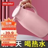 JEKO&JEKO保温壶家用热水瓶暖水壶宿舍大容量开水瓶玻璃内胆 1.6L樱花粉