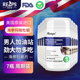 瑞普斯美国进口 Reaps瑞普斯海参牡蛎片玛咖片精氨酸促睾素生蚝精力耐力 7瓶周期装【买5瓶送2瓶】