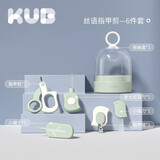 可优比（KUB）婴儿指甲剪套装 宝宝指甲刀 新生专用儿童指甲钳 指甲套装 克里斯绿【六件套】