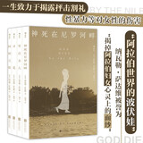 “面纱下的女性”系列《神死在尼罗河畔》《零点女人》《寻觅》《回环之歌》 纳瓦勒·萨达维代表作正式引进 小说