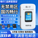 格行随身wifi移动无线网卡便携式随身wifi6十大排名热点随时wi-fi宿舍车载随身wifi非5g无限流量2024款 【走遍天下无禁区】三网切换/送数据线+收纳包