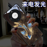 雅好（Yagoo） 归鱼鲸落适用于华为Mate60Pro手机壳网红mate70来电闪发光mate80Pro创意中国风50潮牌男女情侣40+ 【归鱼】七彩声控款 华为Mate60Pro