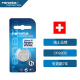 瑞纳达（RENATA）CR2032 纽扣电池3v锂电池汽车钥匙电池手表遥控器电脑主板电子秤小米盒子耳温枪cr2032精装1粒