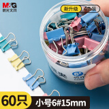 【超级爆款】晨光(M&G)文具6#15mm 60只/罐 彩色长尾夹 小号金属票据夹 经济型办公用品燕尾夹ABS916J6