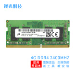 MGNC 镁光 4G 8G 16G 32G DDR4 四代 笔记本电脑内存条 4G DDR4 2400 笔记本内存