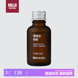 无印良品（MUJI）【芳香油】香精油/甜橙 30ml 卧室空气清新剂香薰机精油礼物女