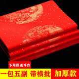 兔秀才对联纸万年红加厚生宣对联空白七言九言十一言春联纸红纸加横批洒 32*180cm七言【龙凤5副】送斗方5张