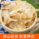 篁墩 黄山笋衣 嫩笋叶南北干货 笋干炖肉火锅配菜食材 一袋装100g