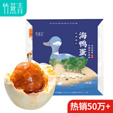 竹燕青北海烤海鸭蛋70g*9枚红泥腌制北部湾散养大蛋流油团购熟咸鸭蛋