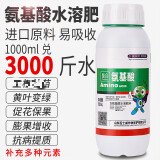 百士威风叶面肥氨基酸水溶肥微量元素农用蔬菜生根果树花卉通用 500毫升 5瓶