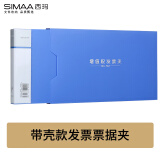 西玛（SIMAA）增值税发票盒/发票夹/票据夹/资料文件收纳夹 单只 9601PP蓝色