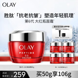 玉兰油（OLAY）大红瓶面霜50g紧致提拉抗皱补水保湿护肤品送妈妈礼物