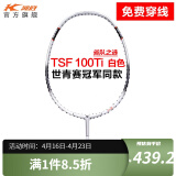 凯胜（KASON）TSF 100TI羽毛球拍单拍汤仙虎全碳素碳纤维耐打攻防兼备 （可定制磅数）白色