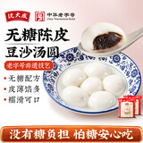 沈大成黑芝麻无糖汤圆水煮上海老字号速冻方便食品生鲜传统元宵节团圆 无糖陈皮豆沙汤圆 300克*2袋