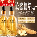SNEFE人参精粹抗皱精华油面部抗皱淡化细纹提拉紧致焕颜人参抗皱送友
